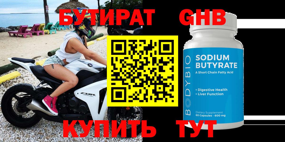 Бутират оксана Губаха