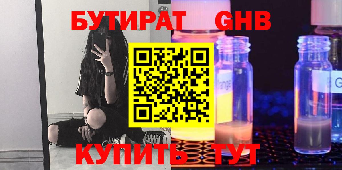 Бутират  Вход с VPN  Губаха  БУТИРАТ 1.4BDO 