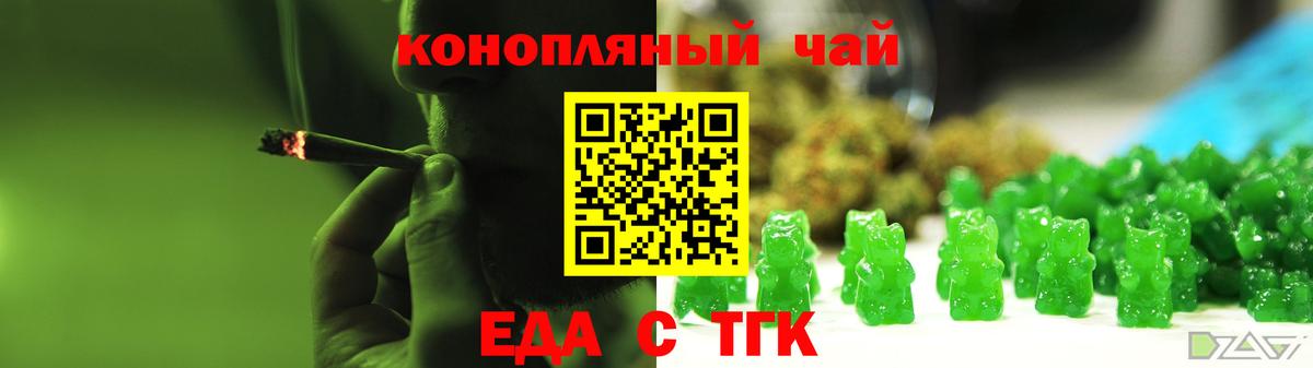 Еда ТГК марихуана  Вход с VPN  Губаха 
