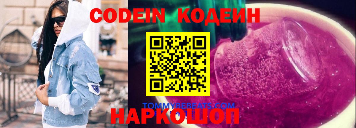 Codein напиток Lean (лин)  Codein напиток Lean (лин)  Губаха  Вход с VPN 
