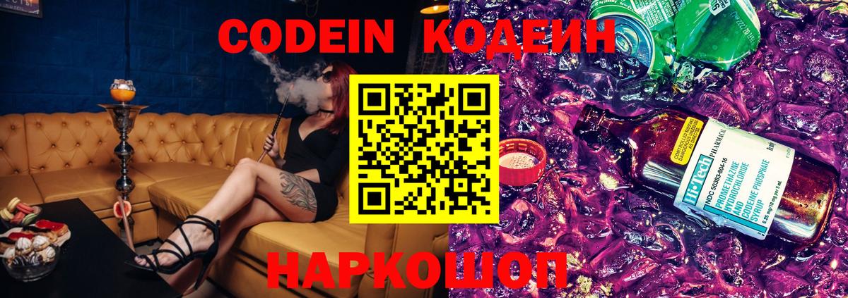 Кодеиновый сироп Lean Purple Drank Губаха