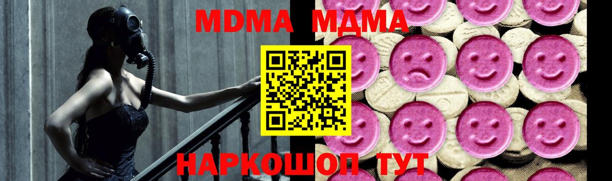 МДМА молли  Вход с VPN  Губаха  МДМА  МДМА crystal 