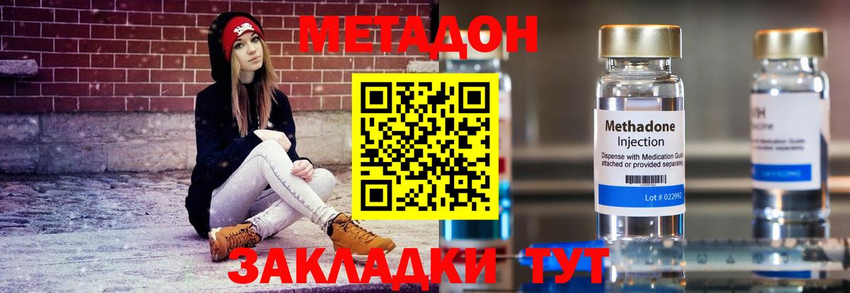 Губаха  МЕТАДОН кристалл  Вход с VPN 